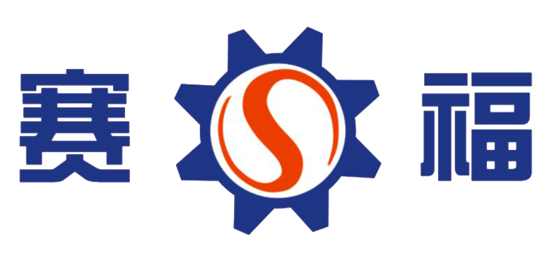 赛福logo