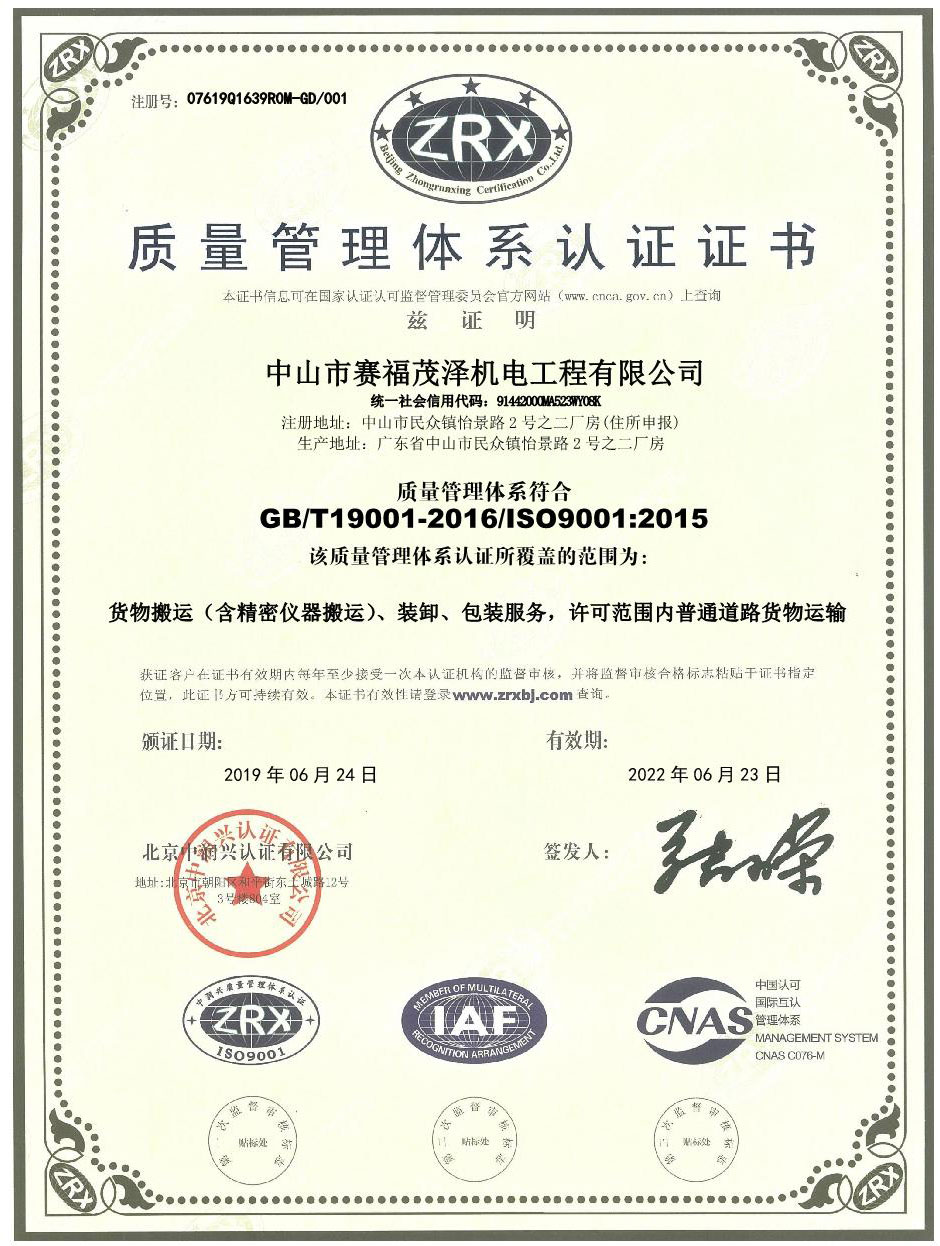 质量管理体系认证证书